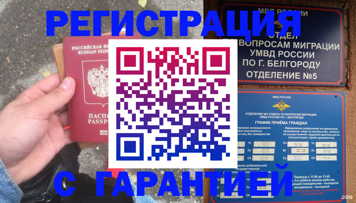 временная регистрация для всех в Ингушетии