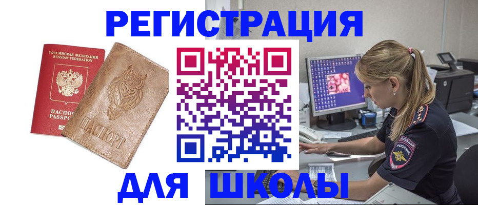 купить прописку в Ингушетии