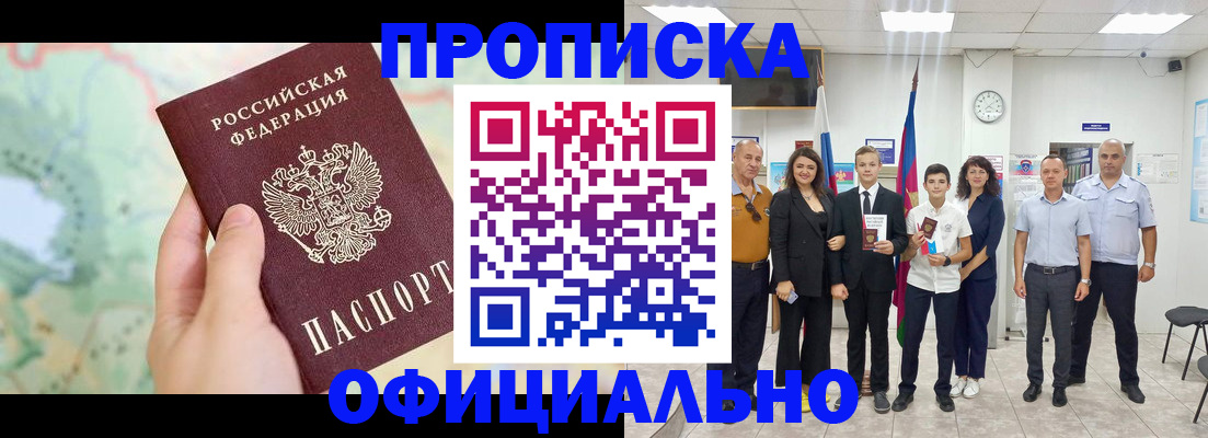 временная регистрация недорого в Ингушетии
